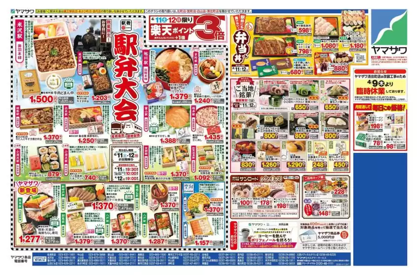 ヤマザワのカタログ | ヤマザワ チラシ | 2026-04-11T00:00:00.000Z - 2026-04-14T00:00:00.000Z