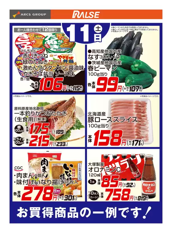 ラルズのカタログ | 411お買得品 | 2026-04-10T00:00:00.000Z - 2026-04-11T00:00:00.000Z