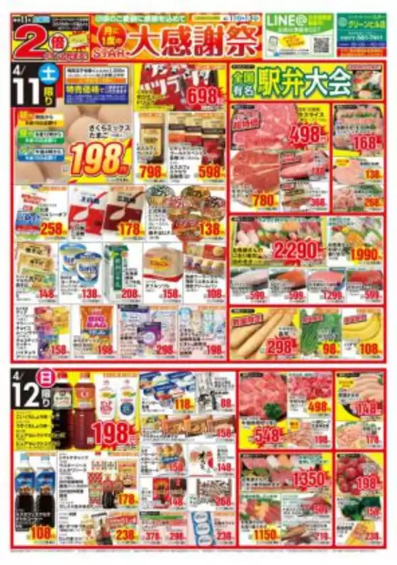 スターのカタログ | 現在の掘り出し物とオファー | 2026-04-11T00:00:00.000Z - 2026-04-13T00:00:00.000Z