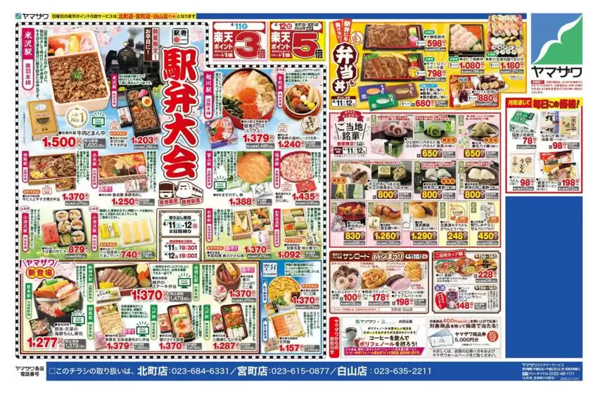 ヤマザワのカタログ | 現在の特別プロモーション | 2026-04-11T00:00:00.000Z - 2026-04-14T00:00:00.000Z