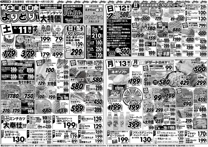 フレック九条のカタログ | 土曜日はよりどりセール | 2026-04-11T00:00:00.000Z - 2026-04-13T00:00:00.000Z