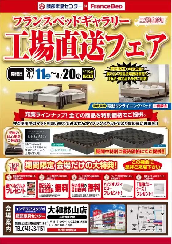 服部家具センターのカタログ | すべての人のための魅力的な特別オファー | 2026-04-11T00:00:00.000Z - 2026-04-20T00:00:00.000Z