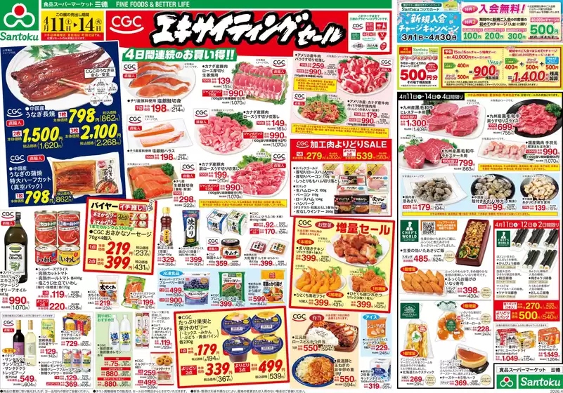 三徳のカタログ | あなたのための私たちの最高の取引 | 2026-04-10T00:00:00.000Z - 2026-04-14T00:00:00.000Z