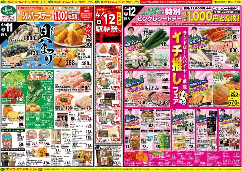ランドロームのカタログ | ランドローム チラシ | 2026-04-11T00:00:00.000Z - 2026-04-17T00:00:00.000Z