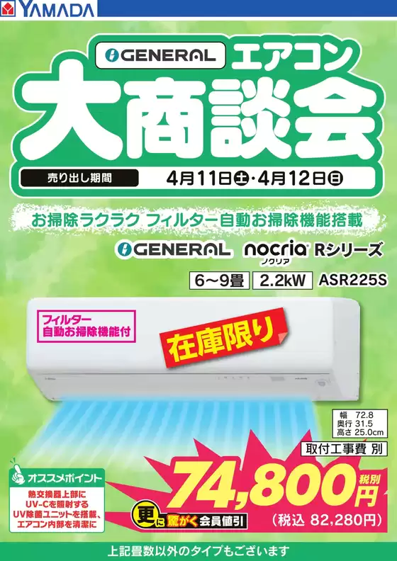 周南市でのヤマダ電機のカタログ | 倹約家のためのトップオファー | 2026-04-10T00:00:00.000Z - 2026-04-12T00:00:00.000Z