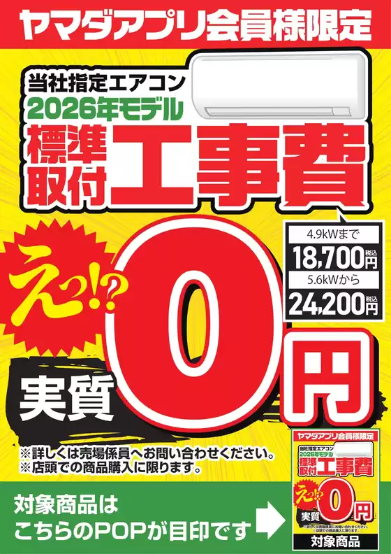 周南市でのヤマダ電機のカタログ | 掘り出し物ハンターのためのオファー | 2026-04-10T00:00:00.000Z - 2026-04-17T00:00:00.000Z