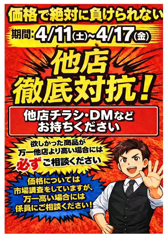 ヤマダ電機のカタログ | 豊富なオファーの選択 | 2026-04-10T00:00:00.000Z - 2026-04-17T00:00:00.000Z