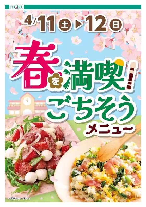 伊徳のカタログ | 伊徳 チラシ | 2026-04-11T00:00:00.000Z - 2026-04-12T00:00:00.000Z