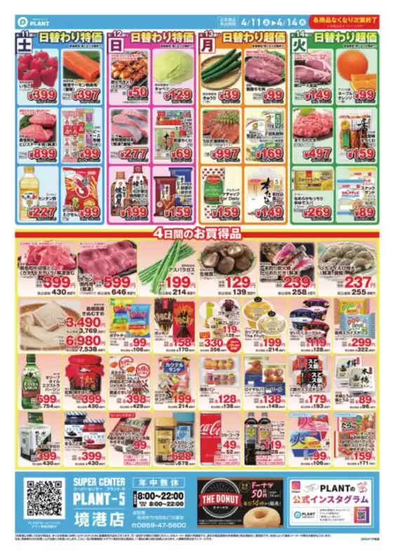 スーパーセンタープラントのカタログ | あなたのための特別オファー | 2026-04-11T00:00:00.000Z - 2026-04-14T00:00:00.000Z