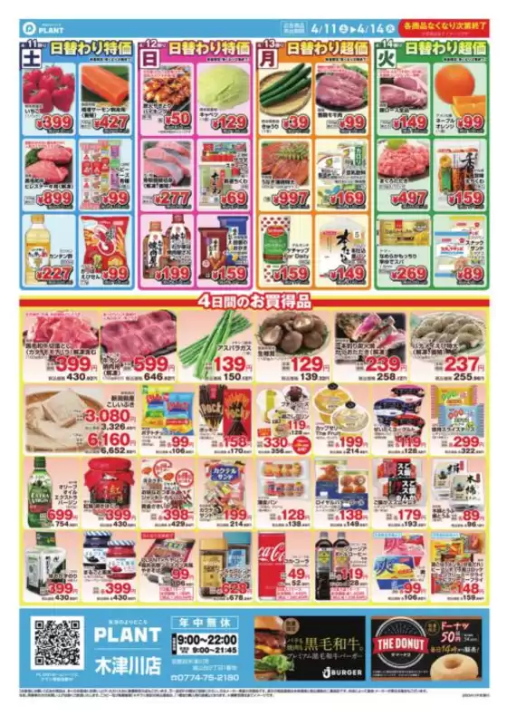 スーパーセンタープラントのカタログ | 倹約家のためのトップオファー | 2026-04-11T00:00:00.000Z - 2026-04-14T00:00:00.000Z