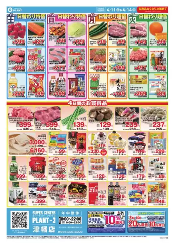 鏡野町でのスーパーセンタープラントのカタログ | すべての掘り出し物ハンターのためのトップオファー | 2026-04-11T00:00:00.000Z - 2026-04-14T00:00:00.000Z