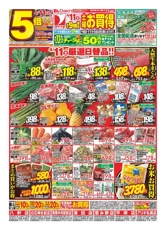 ダイイチのカタログ | 選ばれた製品の素晴らしい割引 | 2026-04-11T00:00:00.000Z - 2026-04-11T00:00:00.000Z