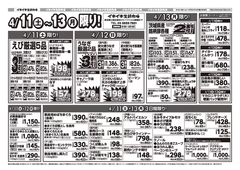 タイヨーのカタログ | あなたのための私たちの最高の取引 | 2026-04-11T00:00:00.000Z - 2026-04-13T00:00:00.000Z