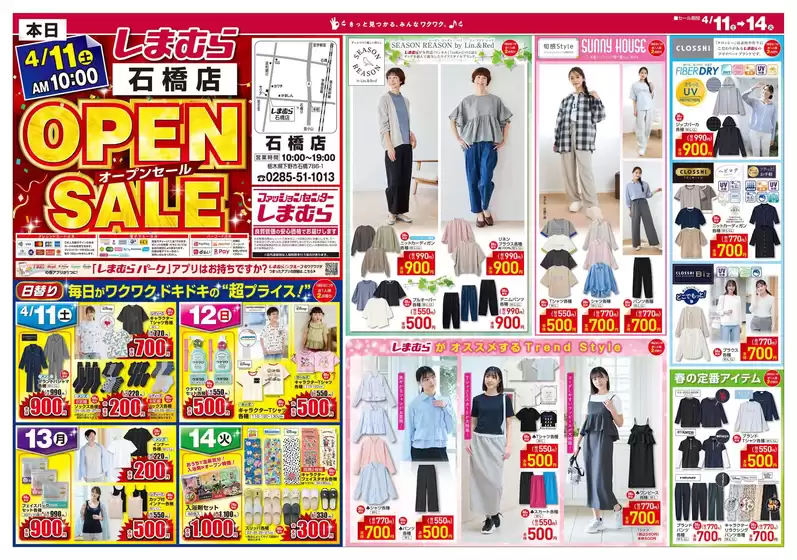 ファッションセンターしまむらのカタログ | すべてのお客様のためのトップディール | 2026-04-11T00:00:00.000Z - 2026-04-14T00:00:00.000Z
