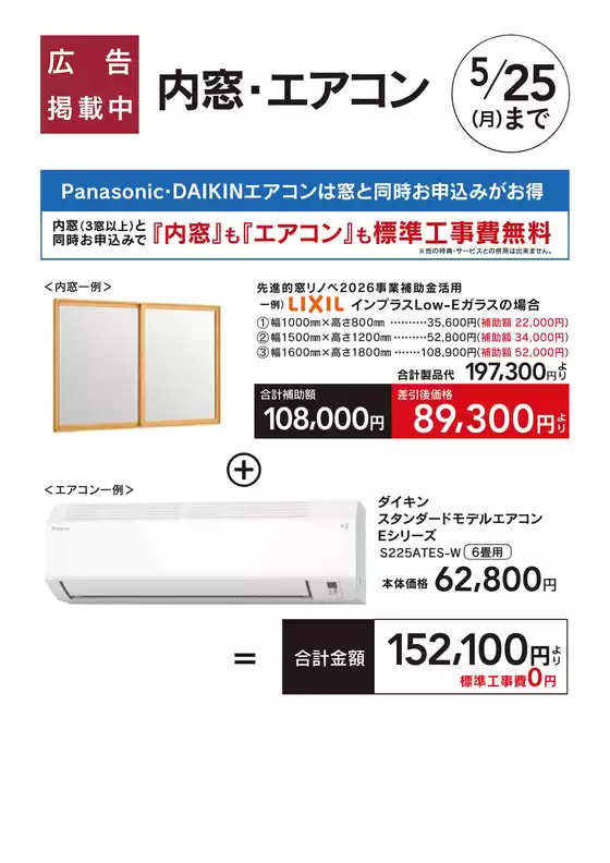 カインズホームのカタログ | 暑さ対策省エネリフォーム | 2026-04-10T00:00:00.000Z - 2026-05-25T00:00:00.000Z