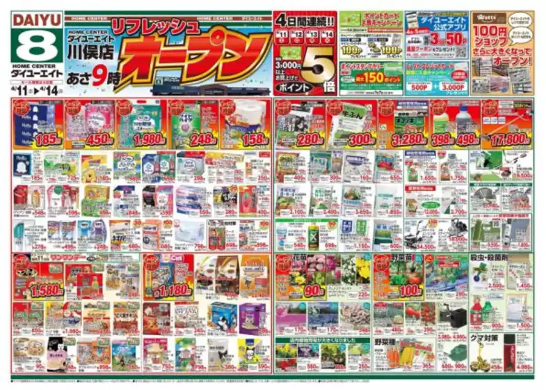 ダイユーエイトのカタログ | 掘り出し物ハンターのためのオファー | 2026-04-11T00:00:00.000Z - 2026-04-14T00:00:00.000Z