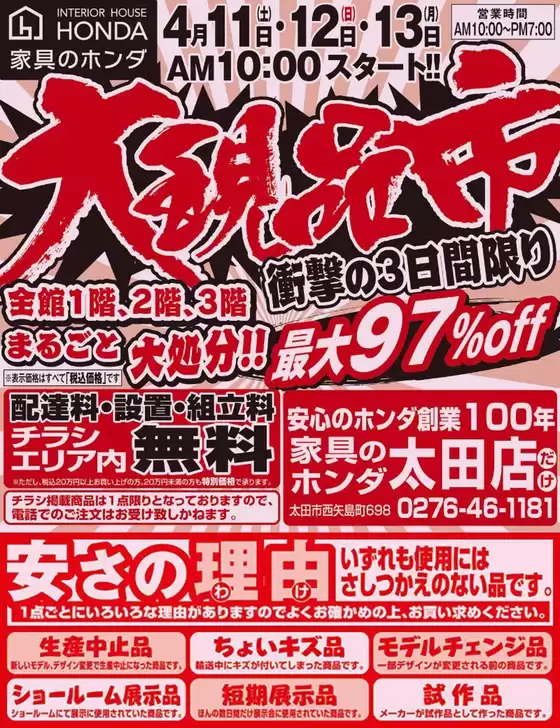 家具のホンダのカタログ | すべてのお客様のためのトップディール | 2026-04-11T00:00:00.000Z - 2026-04-13T00:00:00.000Z