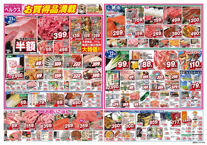 ベルクスのカタログ | ベルクス チラシ | 2026-04-11T00:00:00.000Z - 2026-04-17T00:00:00.000Z