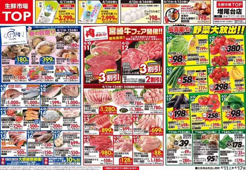 マミーマートのカタログ | 今すぐ私たちの取引で節約 | 2026-04-10T00:00:00.000Z - 2026-04-17T00:00:00.000Z