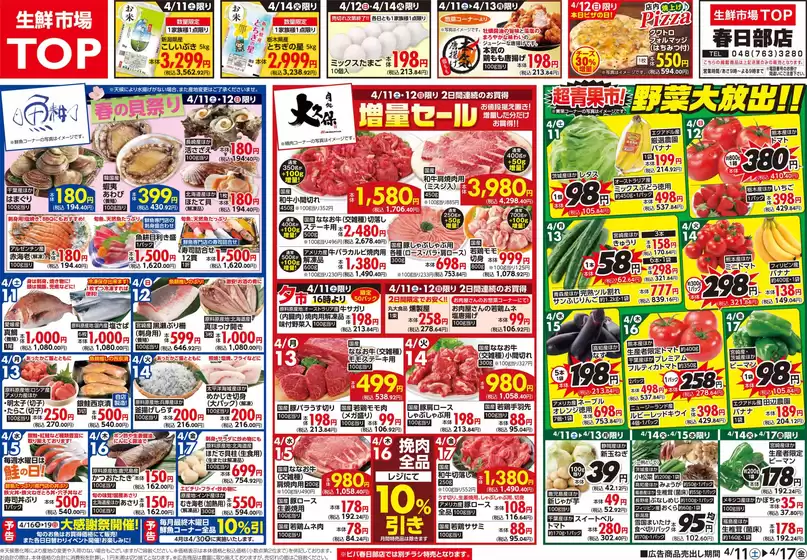 マミーマートのカタログ | あなたのための私たちの最高の取引 | 2026-04-10T00:00:00.000Z - 2026-04-17T00:00:00.000Z