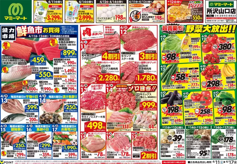 マミーマートのカタログ | 倹約家のためのトップオファー | 2026-04-10T00:00:00.000Z - 2026-04-17T00:00:00.000Z