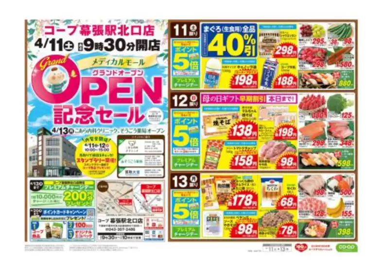 コープみらいのカタログ | 私たちの最高の掘り出し物 | 2026-04-10T00:00:00.000Z - 2026-04-11T00:00:00.000Z