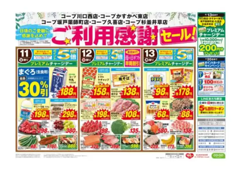 コープみらいのカタログ | トップディールと割引 | 2026-04-10T00:00:00.000Z - 2026-04-11T00:00:00.000Z