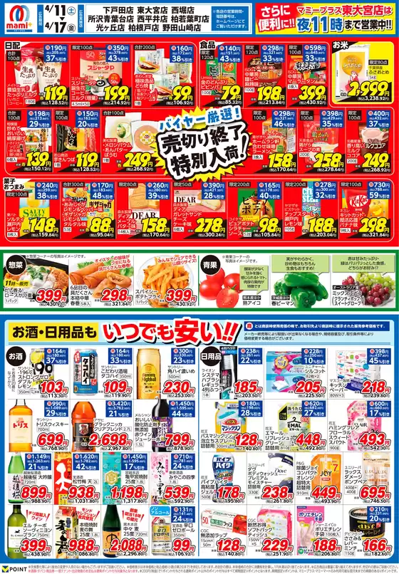 マミーマートのカタログ | すべての人のための魅力的な特別オファー | 2026-04-10T00:00:00.000Z - 2026-04-17T00:00:00.000Z