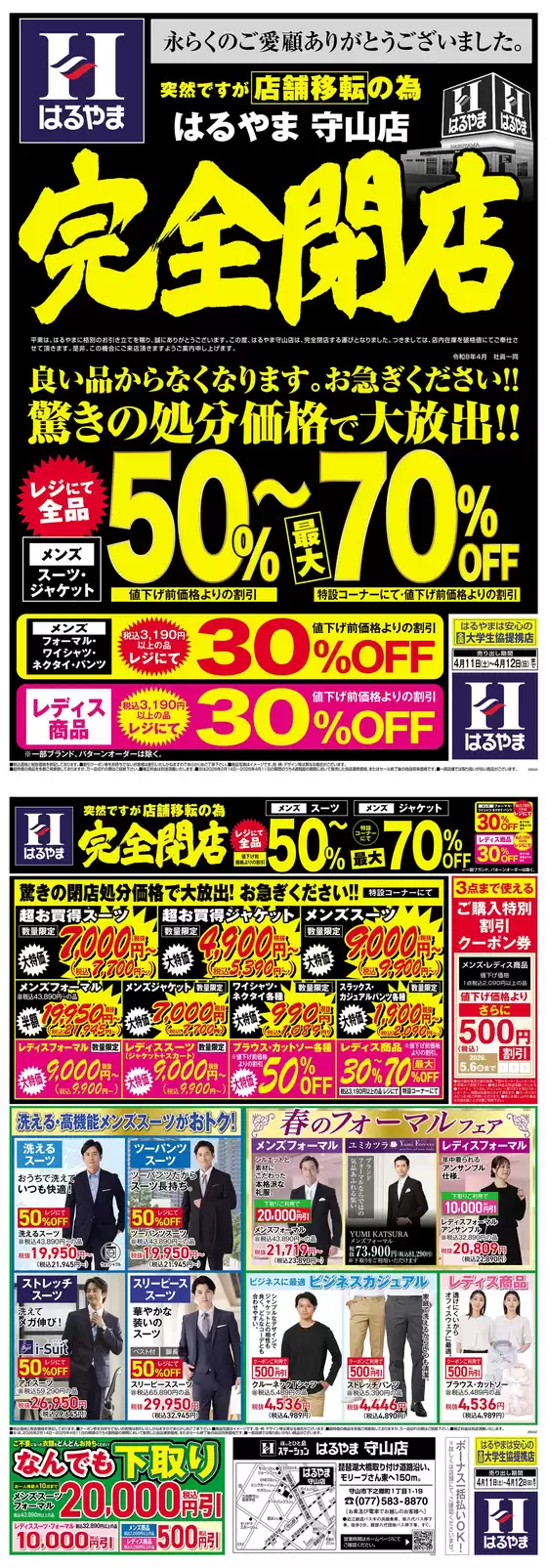 はるやまのカタログ | すべてのお客様のための素晴らしいオファー | 2026-04-11T00:00:00.000Z - 2026-05-06T00:00:00.000Z