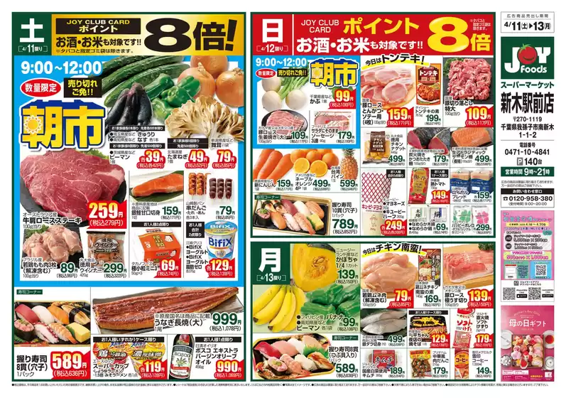 ジョイフーズのカタログ | 選ばれた製品の素晴らしい割引 | 2026-04-10T00:00:00.000Z - 2026-04-13T00:00:00.000Z