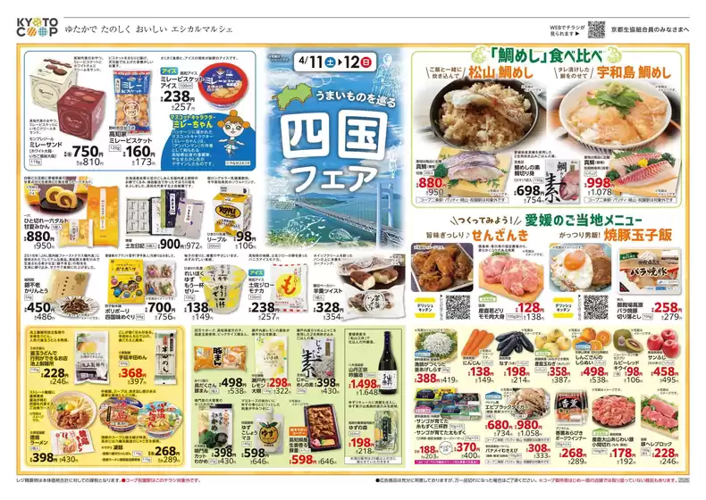 京都生協のカタログ | 京都生協 チラシ | 2026-04-11T00:00:00.000Z - 2026-04-14T00:00:00.000Z