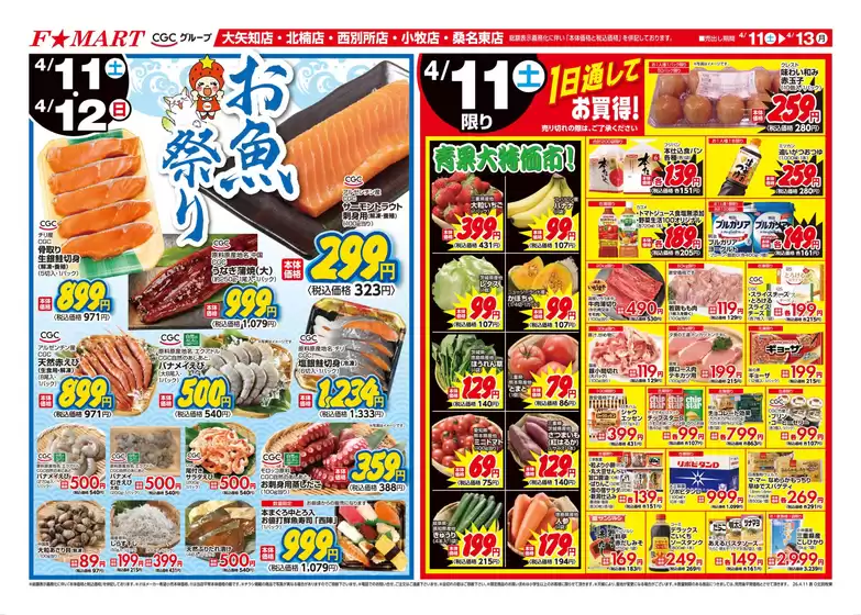 F1マートのカタログ | あなたのための特別オファー | 2026-04-10T00:00:00.000Z - 2026-04-13T00:00:00.000Z