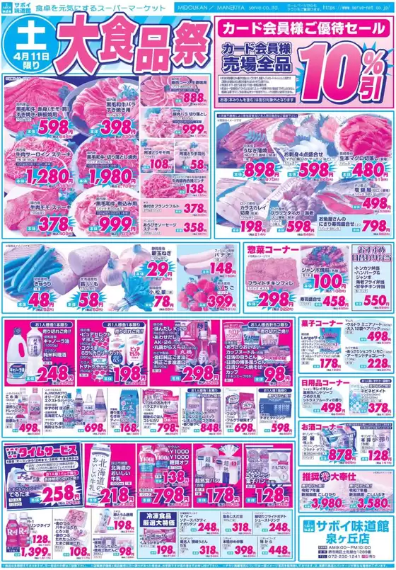 サボイのカタログ | 排他的な取引と掘り出し物 | 2026-04-11T00:00:00.000Z - 2026-04-14T00:00:00.000Z