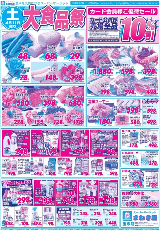 サボイのカタログ | あなたのための私たちの最高の取引 | 2026-04-11T00:00:00.000Z - 2026-04-14T00:00:00.000Z