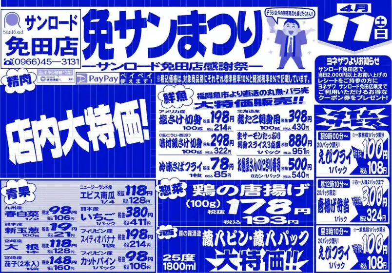 サンロードのカタログ | 排他的な取引と掘り出し物 | 2026-04-11T00:00:00.000Z - 2026-04-11T00:00:00.000Z