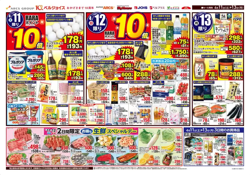 ビッグハウスのカタログ | 現在の特別プロモーション | 2026-04-10T00:00:00.000Z - 2026-04-13T00:00:00.000Z