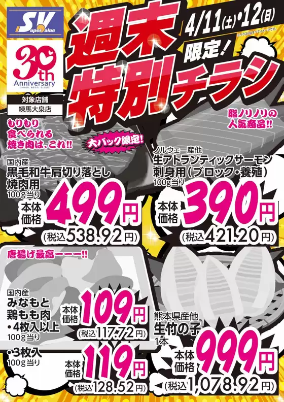 スーパーバリューのカタログ | あなたのための私たちの最高の取引 | 2026-04-11T00:00:00.000Z - 2026-04-12T00:00:00.000Z