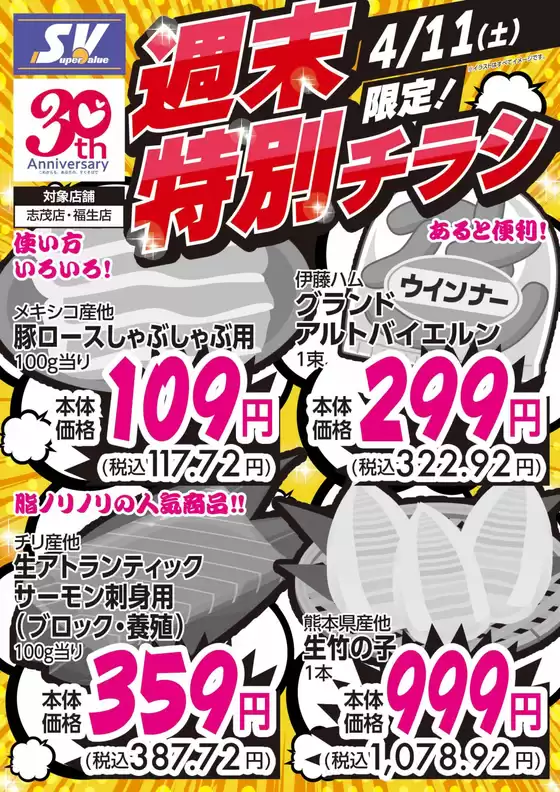 スーパーバリューのカタログ | 私たちのお客様のための排他的な取引 | 2026-04-11T00:00:00.000Z - 2026-04-11T00:00:00.000Z