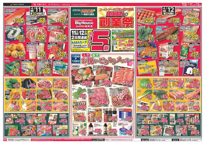 ビッグハウスのカタログ | あなたのための私たちの最高の取引 | 2026-04-10T00:00:00.000Z - 2026-04-13T00:00:00.000Z