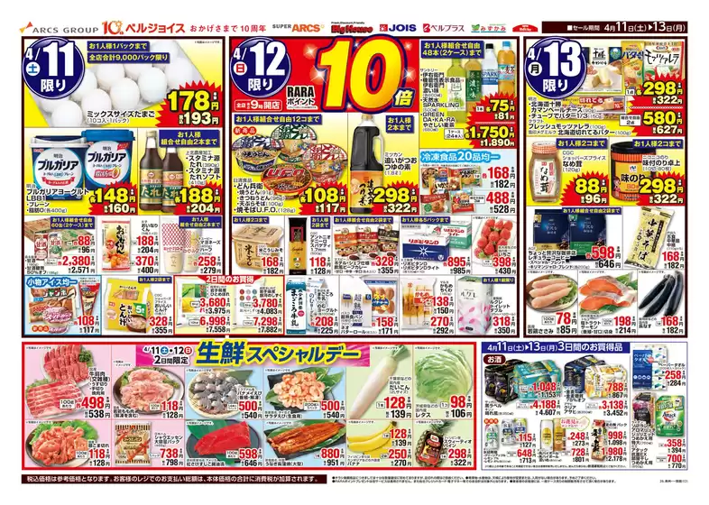 ビッグハウスのカタログ | 倹約家のためのトップオファー | 2026-04-10T00:00:00.000Z - 2026-04-13T00:00:00.000Z