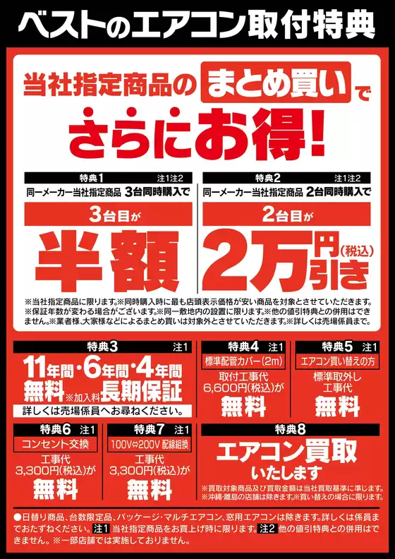 ベスト電器のカタログ | すべての掘り出し物ハンターのためのトップオファー | 2026-04-11T00:00:00.000Z - 2026-04-17T00:00:00.000Z
