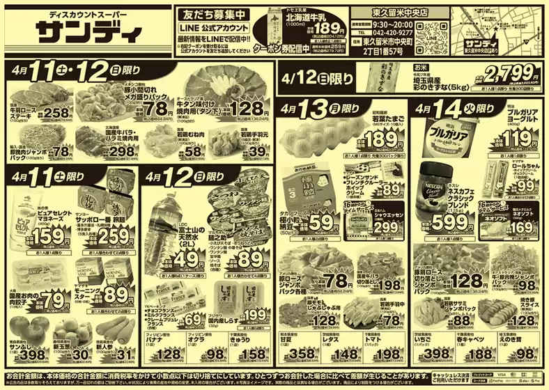 サンディのカタログ | 現在の取引とオファー | 2026-04-11T00:00:00.000Z - 2026-04-14T00:00:00.000Z