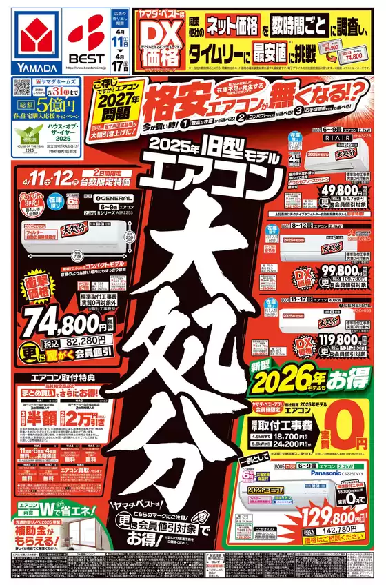ベスト電器のカタログ | すべてのお客様のためのトップディール | 2026-04-10T00:00:00.000Z - 2026-04-17T00:00:00.000Z