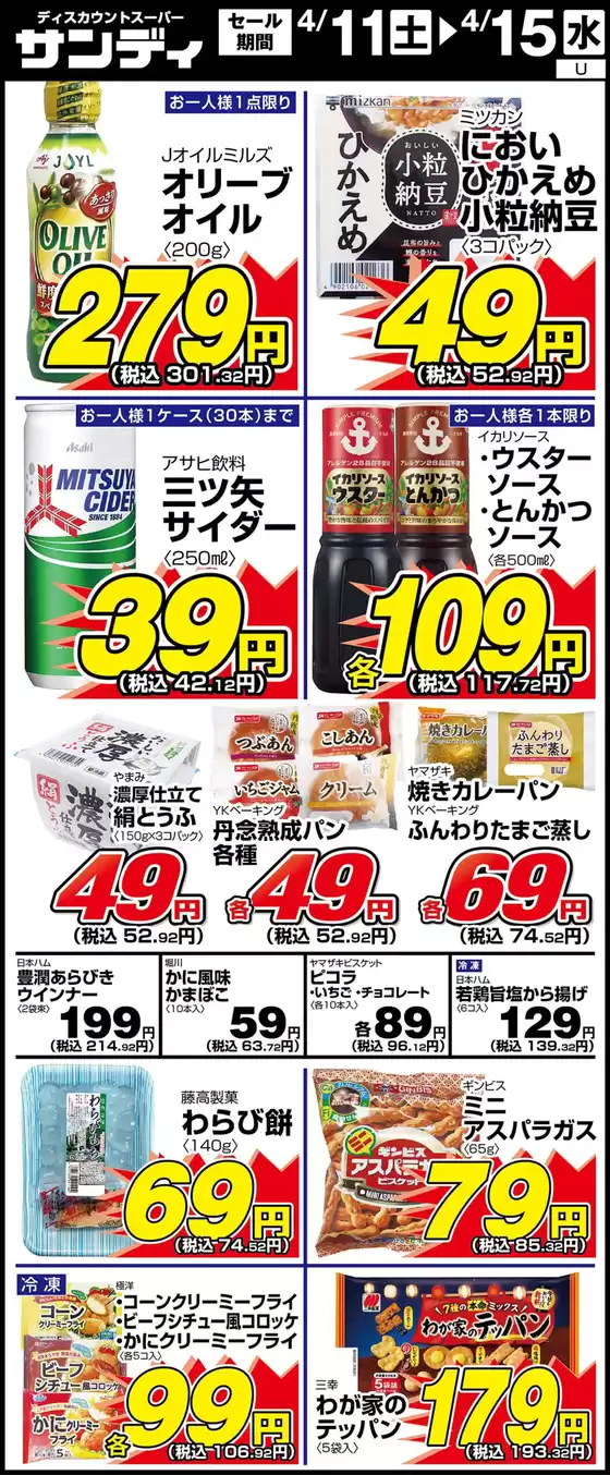 サンディのカタログ | 発見するための新しいオファー | 2026-04-11T00:00:00.000Z - 2026-04-15T00:00:00.000Z