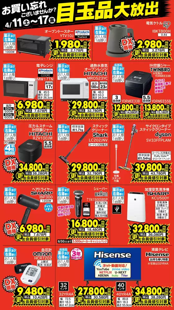 ベスト電器のカタログ | あなたのための特別オファー | 2026-04-11T00:00:00.000Z - 2026-04-17T00:00:00.000Z
