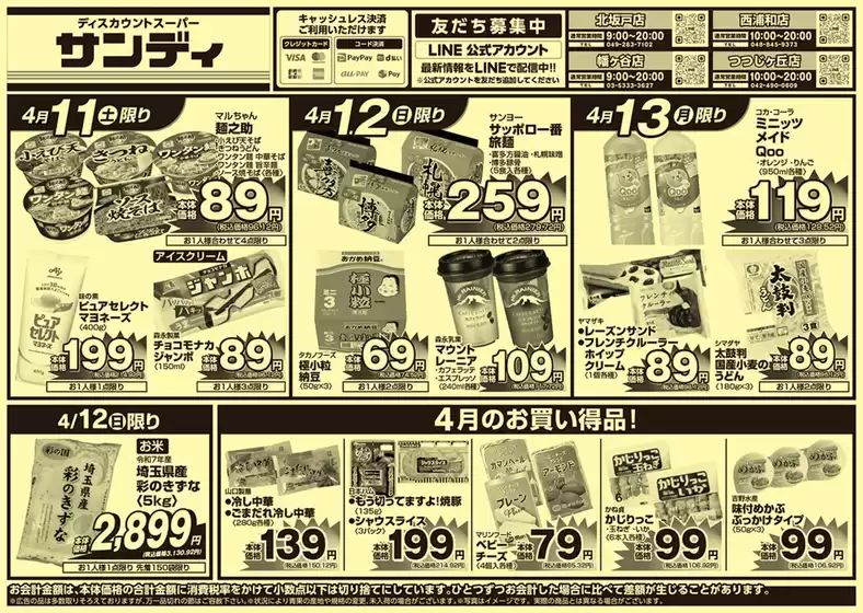 サンディのカタログ | すべてのお客様のためのトップディール | 2026-04-01T00:00:00.000Z - 2026-04-30T00:00:00.000Z