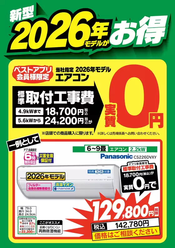 ベスト電器のカタログ | 魅力的なオファーを発見する | 2026-04-11T00:00:00.000Z - 2026-04-17T00:00:00.000Z