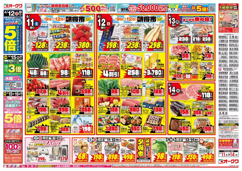 オークワのカタログ | 選ばれた製品の素晴らしい割引 | 2026-04-10T00:00:00.000Z - 2026-04-14T00:00:00.000Z