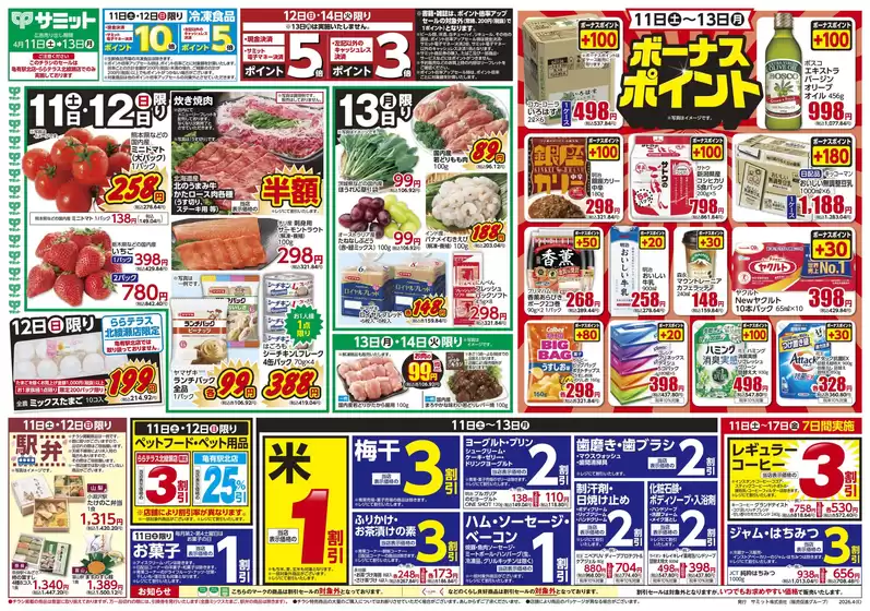 サミットのカタログ | すべての掘り出し物ハンターのためのトップオファー | 2026-04-10T00:00:00.000Z - 2026-04-13T00:00:00.000Z