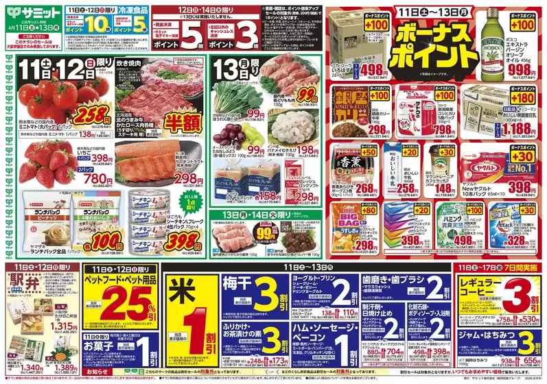 サミットのカタログ | あなたのための私たちの最高のオファー | 2026-04-10T00:00:00.000Z - 2026-04-13T00:00:00.000Z